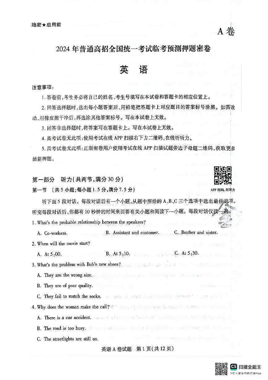 1_英语AB卷(1)第1页