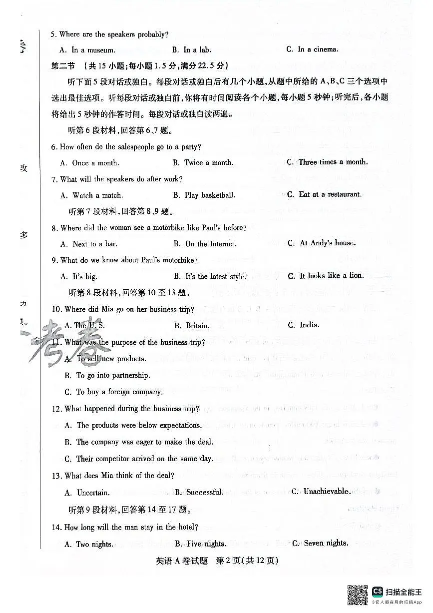 1_英语AB卷(1)第2页