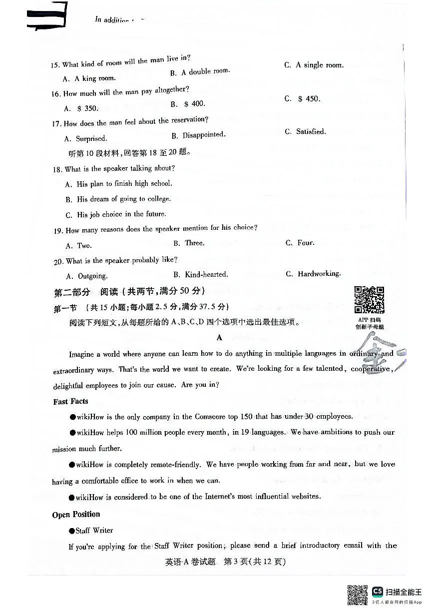 1_英语AB卷(1)第3页