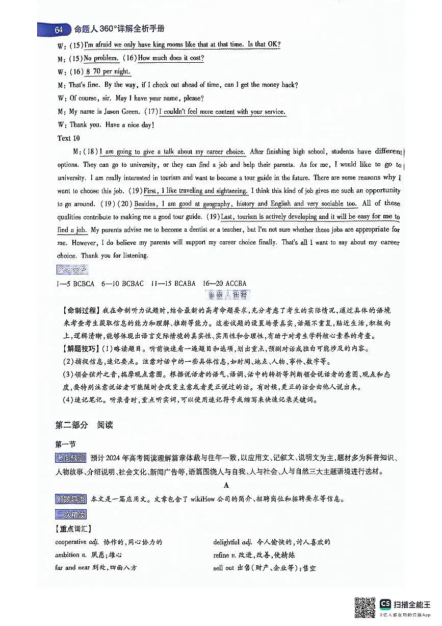 1_英语AB卷答案第3页