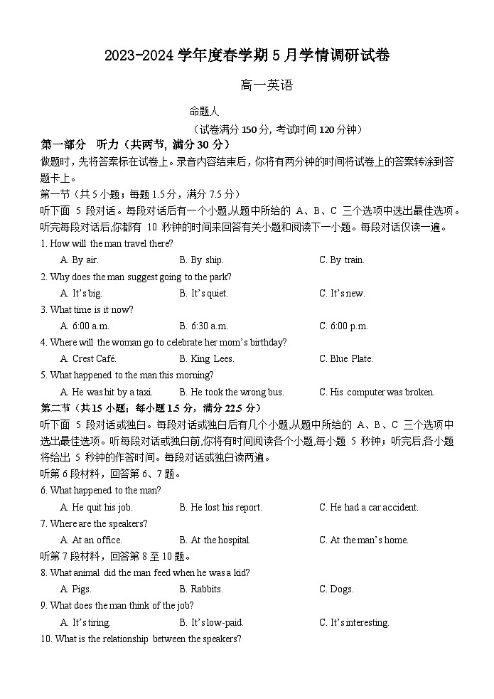 江苏省江阴市某校2023-2024学年高一下学期5月学情调研英语试题01