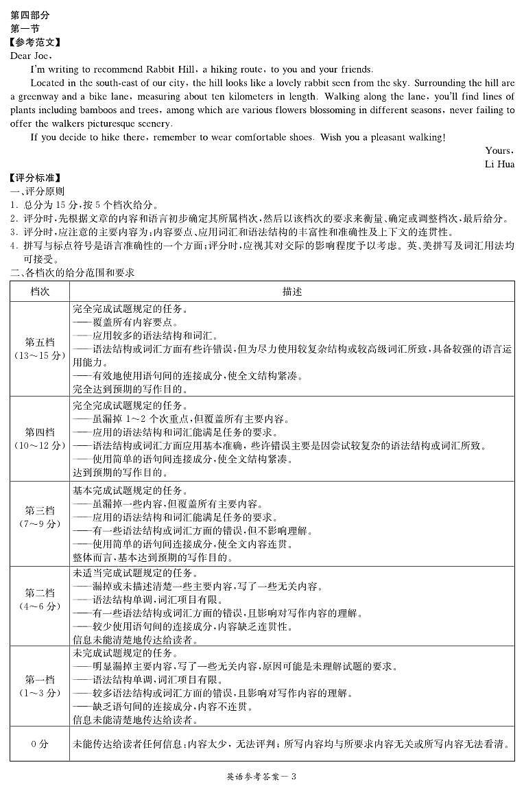 湖南省炎德英才名校联考联合体2024年(届)高三下学期5月高考考前仿真联考(三) 英语试题(附听力与参考答案))03