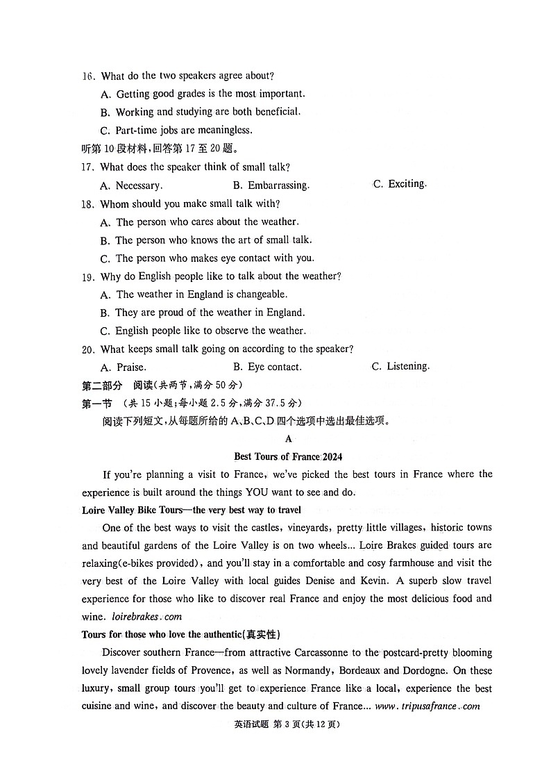 湖南省炎德英才名校联考联合体2024年(届)高三下学期5月高考考前仿真联考(三) 英语试题(附听力与参考答案))03