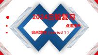 2024届高三英语三轮复习:完形填空 课件