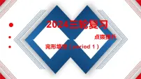 2024届高三英语三轮复习:完形填空 课件