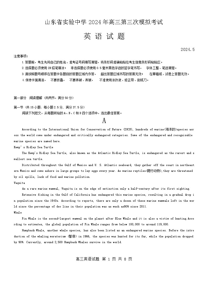 2024山东省实验中学高三下学期学业水平等级考试(模拟)英语含答案01