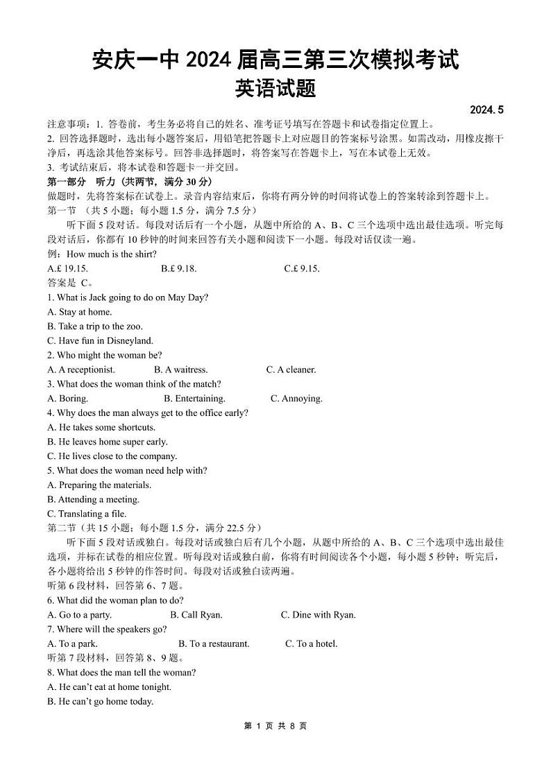 安徽省安庆市第一中学2024届高三下学期5月三模英语试题(PDF版附答案)01