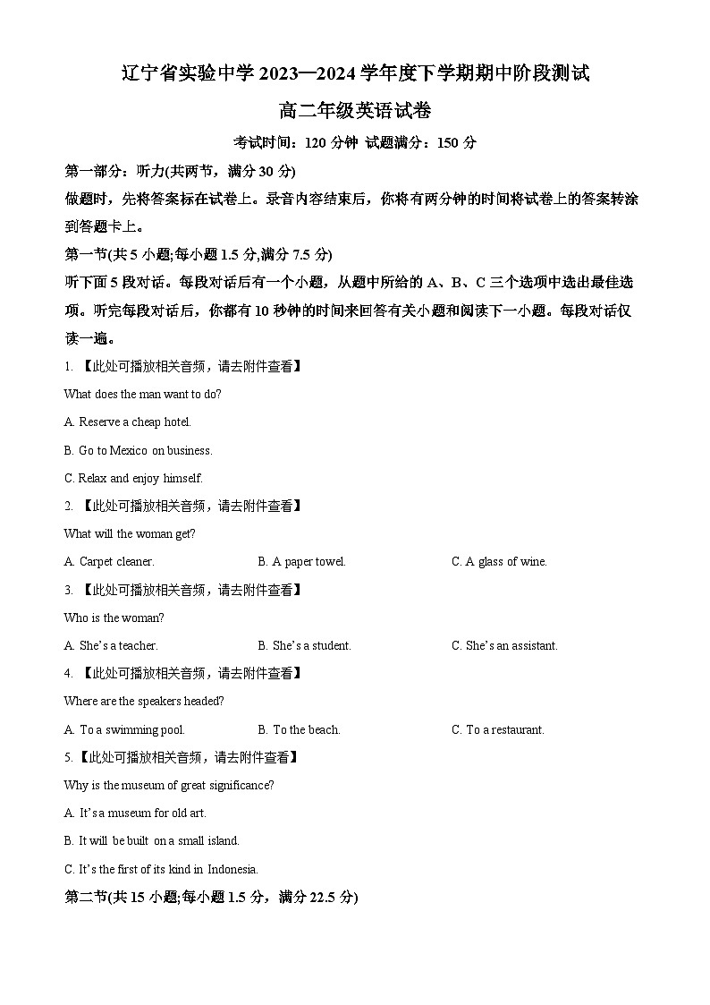 辽宁省实验中学2023-2024学年高二下学期期中考试英语试题(Word版附解析)第1页