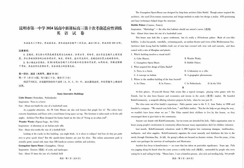云南省昆明市第一中学2024届高三下学期第十次月考英语试题(PDF版附解析)01