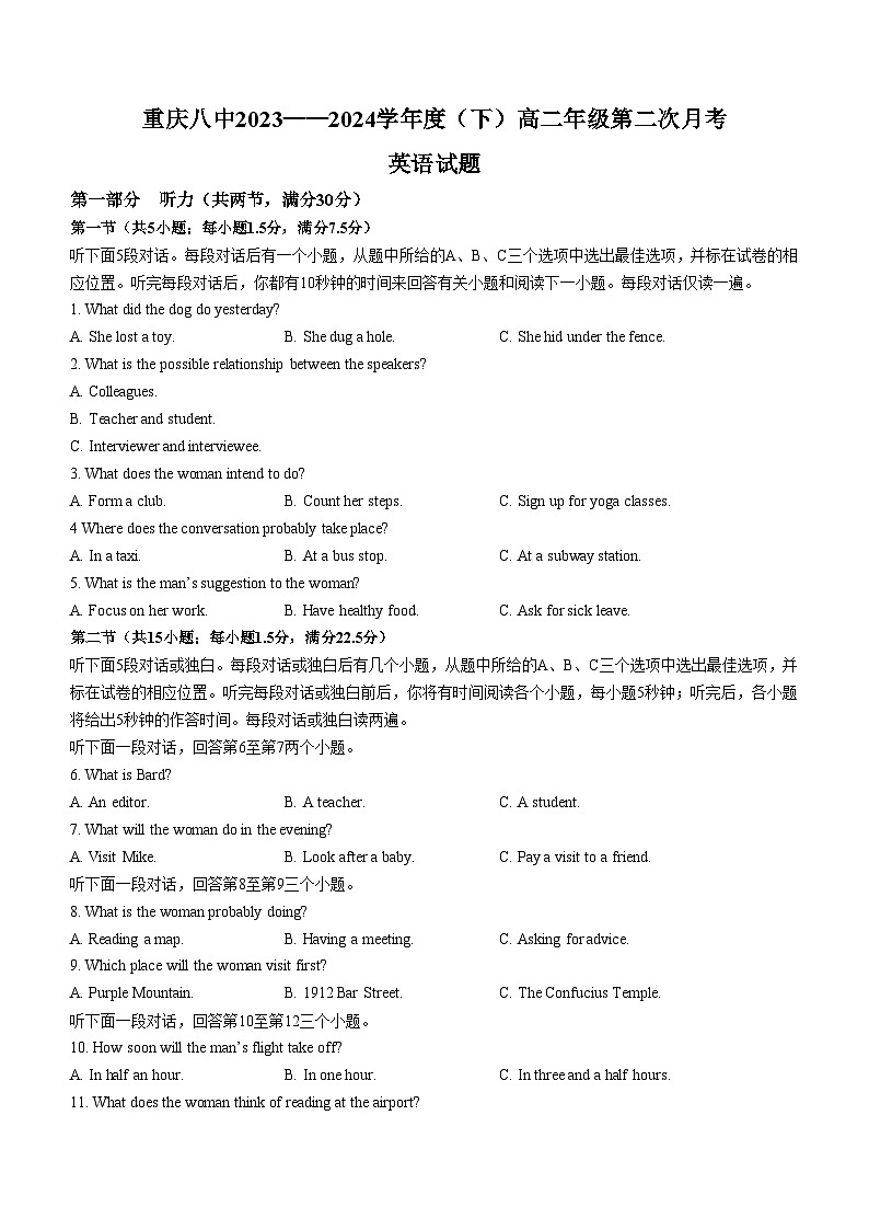 重庆市第八中学校2023-2024学年高二下学期6月月考英语试题(含答案)01