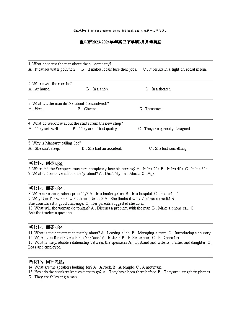 重庆市2023-2024学年高三下学期3月月考英语第1页