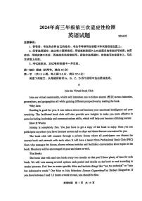 山东省青岛市2024届高三年级第三次适应性检测考试(青岛三模)英语试题卷+答案