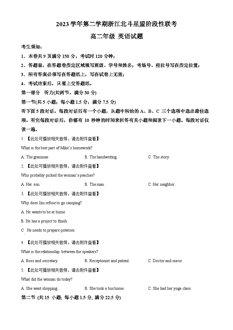 浙江北斗星盟2023-2024学年高二5月联考英语试题无答案第1页