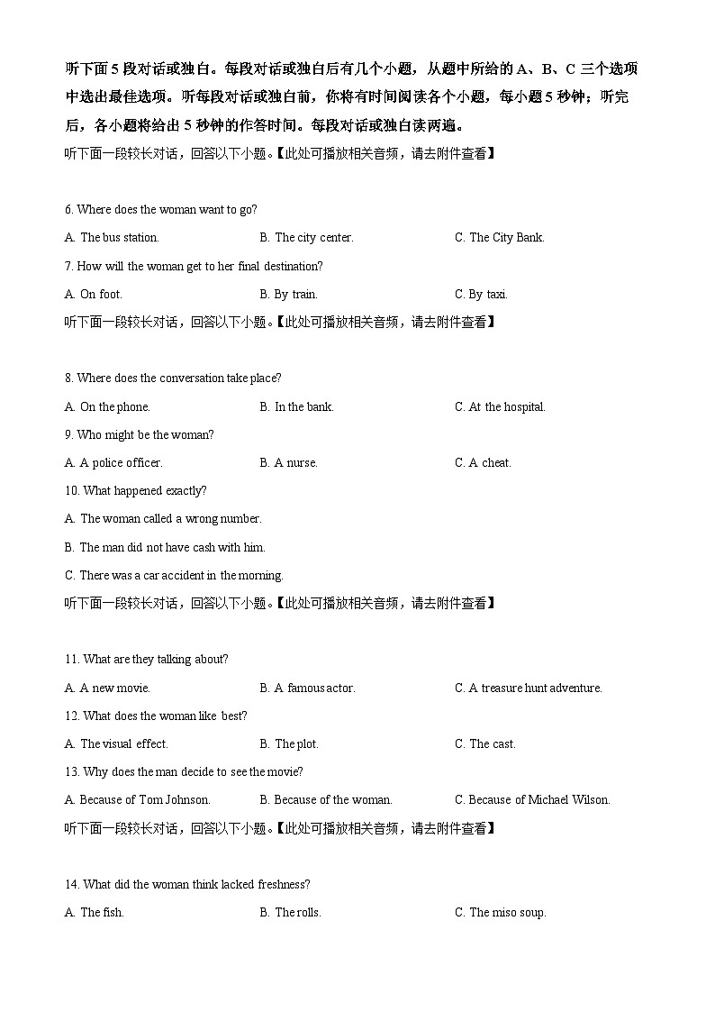 浙江北斗星盟2023-2024学年高二5月联考英语试题无答案第2页