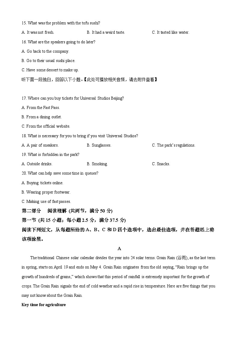 浙江北斗星盟2023-2024学年高二5月联考英语试题无答案第3页