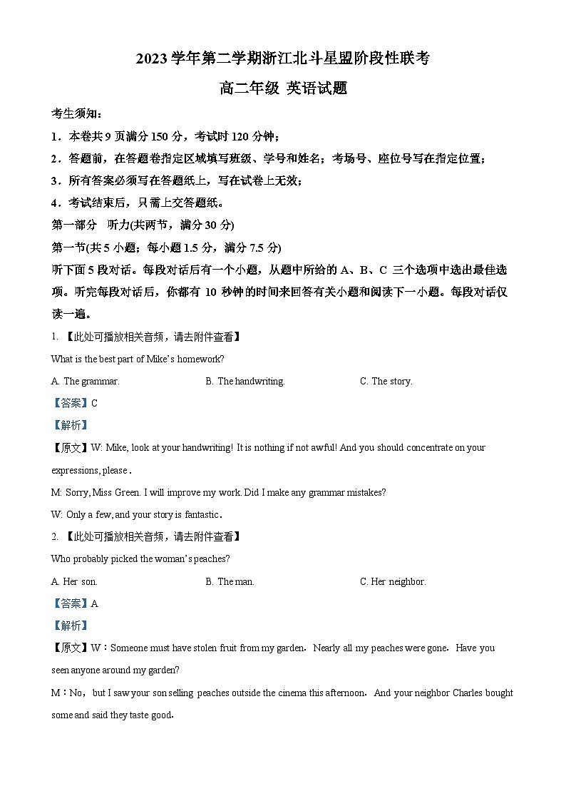 浙江北斗星盟2023-2024学年高二5月联考英语试题含解析第1页