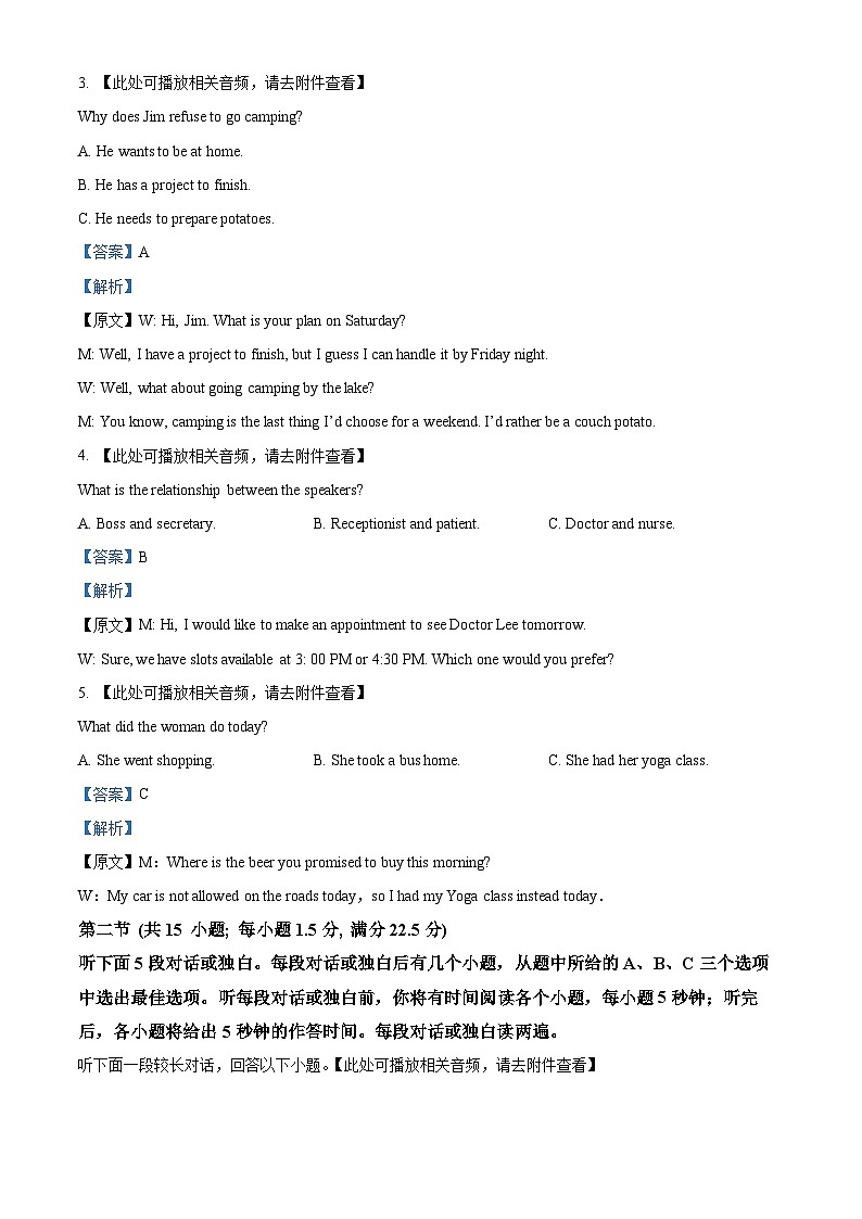 浙江北斗星盟2023-2024学年高二5月联考英语试题含解析第2页