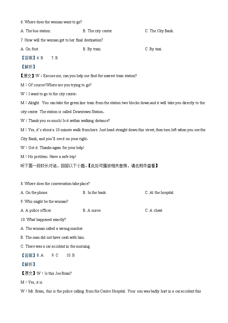 浙江北斗星盟2023-2024学年高二5月联考英语试题含解析第3页