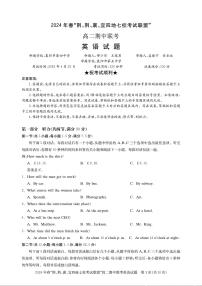 英语-湖北省“荆、荆、襄、宜四地七校”考试联盟2023-2024学年高二下学期期中联考