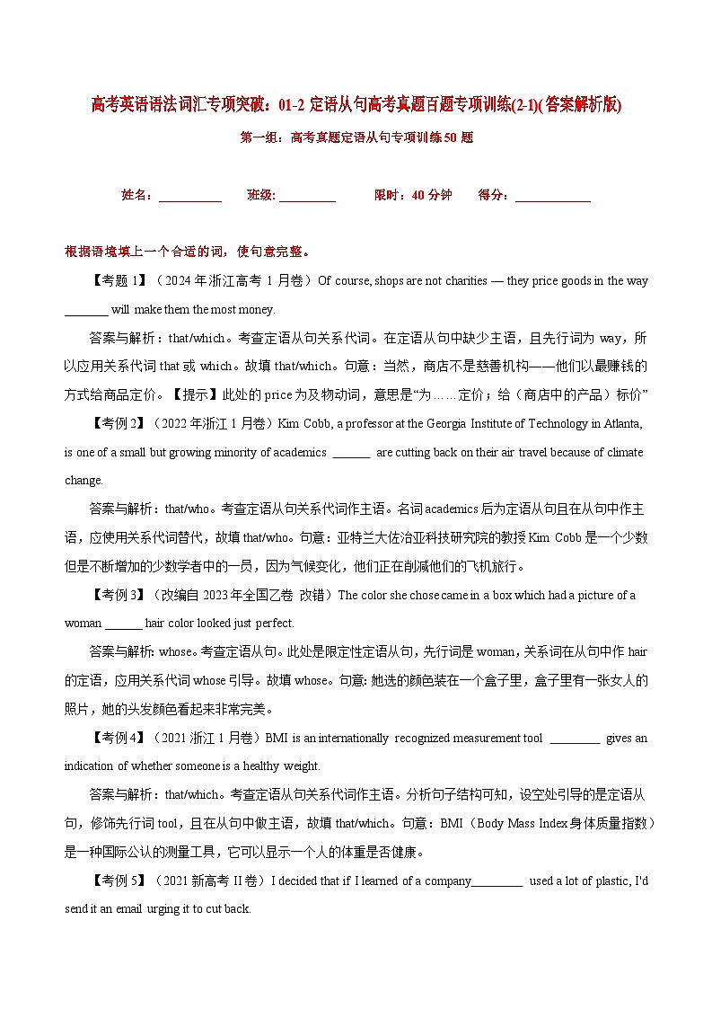 高考英语语法词汇专项突破:01-1定语从句高考真题百题专项训练(2-1)(原卷版+解析版)01