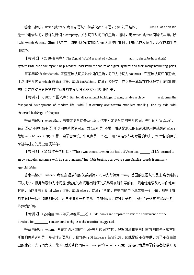 高考英语语法词汇专项突破:01-1定语从句高考真题百题专项训练(2-1)(原卷版+解析版)02