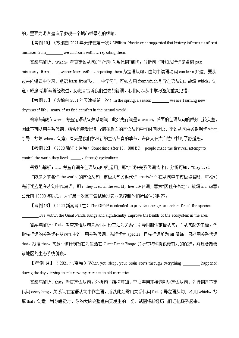 高考英语语法词汇专项突破:01-1定语从句高考真题百题专项训练(2-1)(原卷版+解析版)03