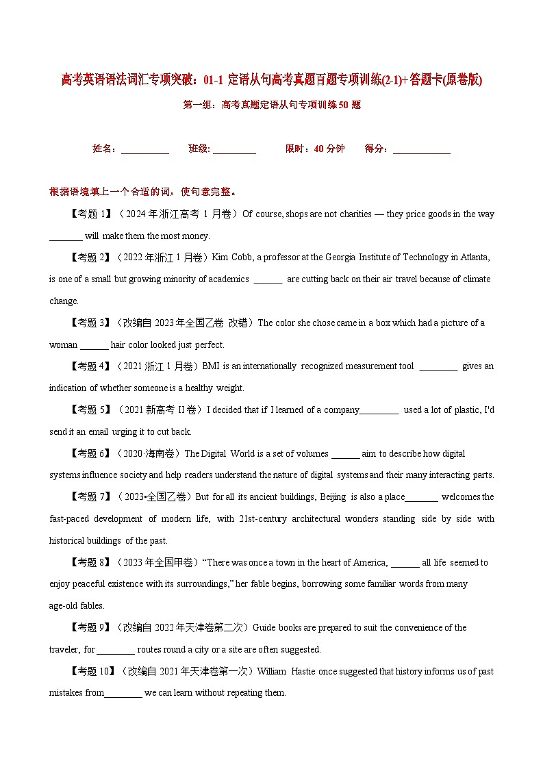 高考英语语法词汇专项突破:01-1定语从句高考真题百题专项训练(2-1)(原卷版+解析版)01