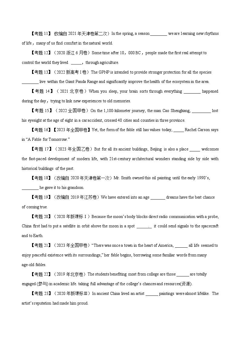 高考英语语法词汇专项突破:01-1定语从句高考真题百题专项训练(2-1)(原卷版+解析版)02