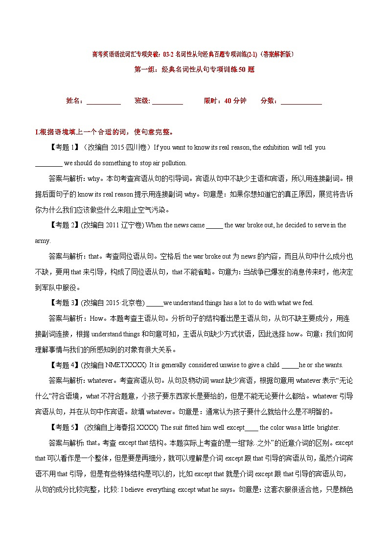 高考英语语法词汇专项突破:03-1名词性从句经典百题专项训练(2-1)(解析版)第1页
