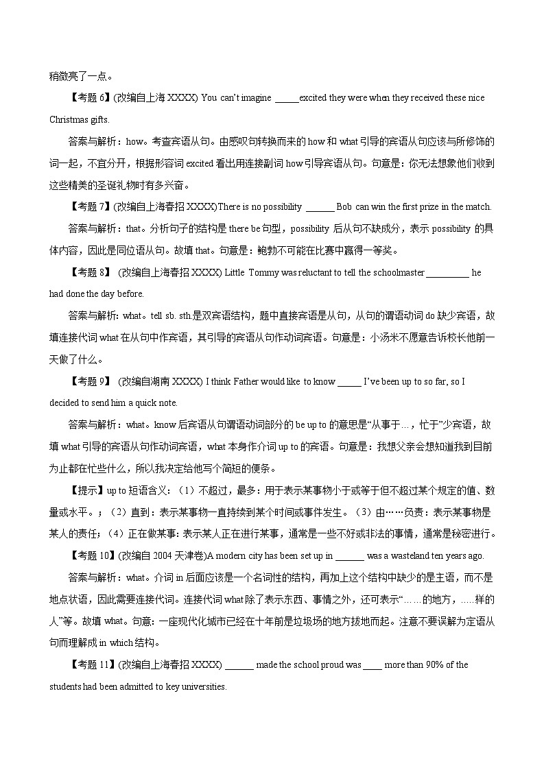 高考英语语法词汇专项突破:03-1名词性从句经典百题专项训练(2-1)(解析版)第2页