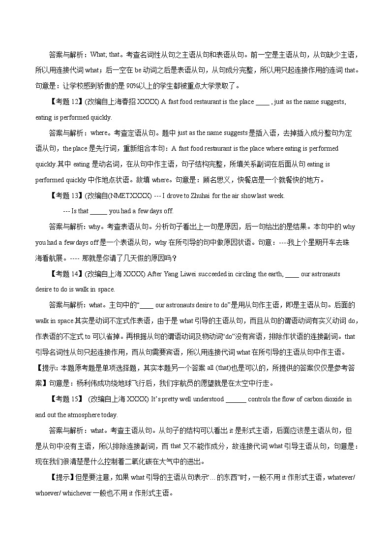 高考英语语法词汇专项突破:03-1名词性从句经典百题专项训练(2-1)(解析版)第3页
