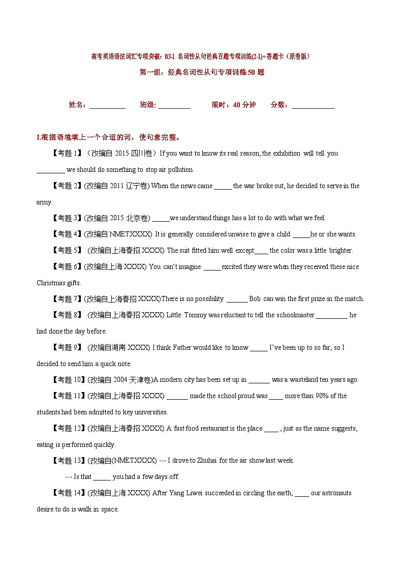 高考英语语法词汇专项突破:03-1名词性从句经典百题专项训练(2-1)(原卷版)第1页