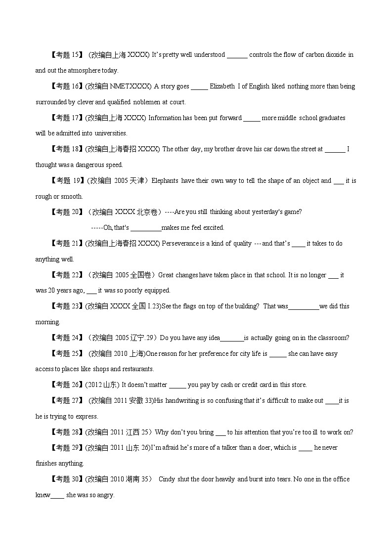 高考英语语法词汇专项突破:03-1名词性从句经典百题专项训练(2-1)(原卷版)第2页