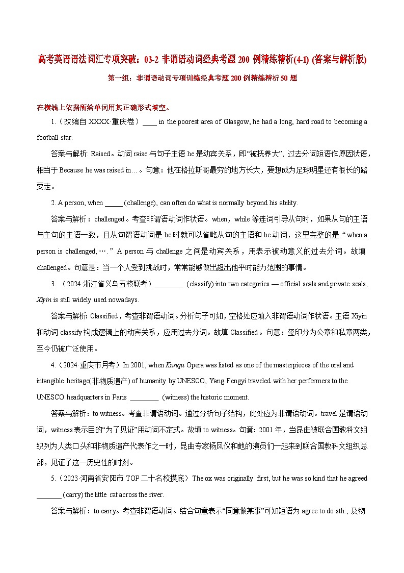 高考英语语法词汇专项突破:03-1非谓语动词经典考题200例精练精析(4-1)(原卷版+解析版)01