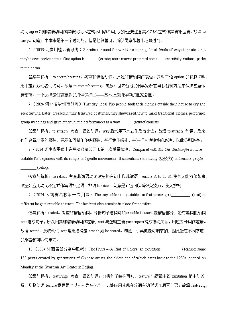 高考英语语法词汇专项突破:03-1非谓语动词经典考题200例精练精析(4-1)(原卷版+解析版)02