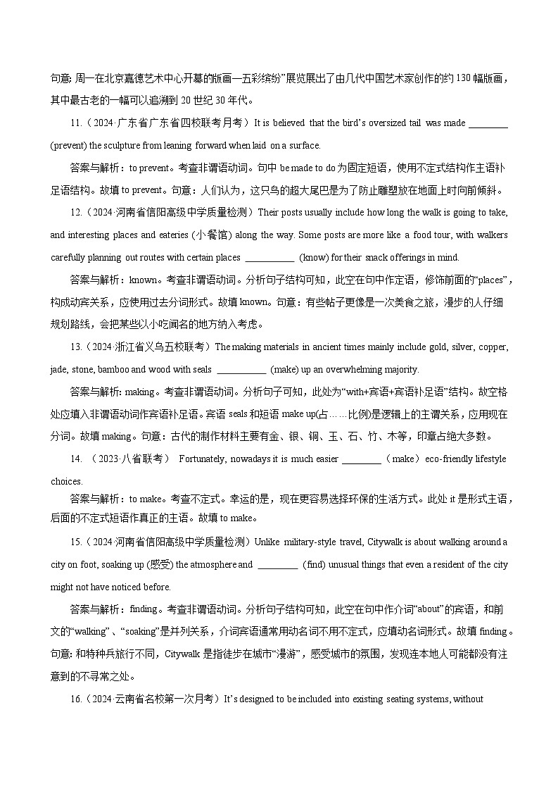 高考英语语法词汇专项突破:03-1非谓语动词经典考题200例精练精析(4-1)(原卷版+解析版)03
