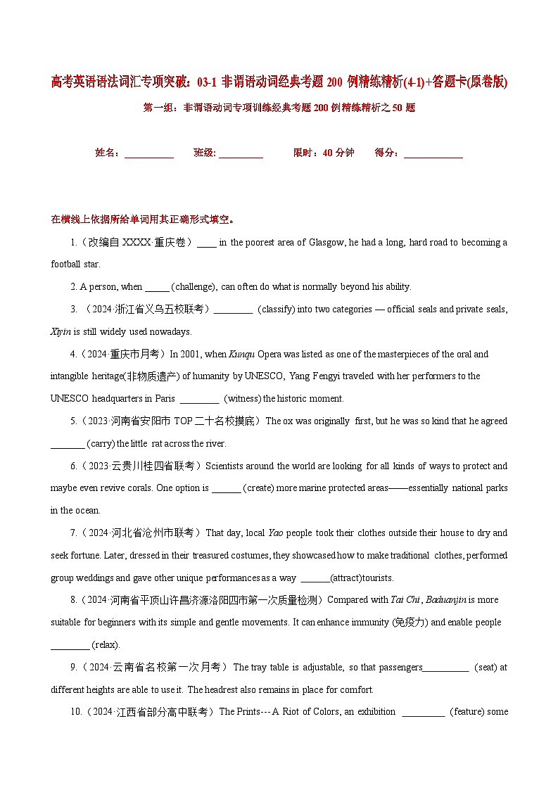 高考英语语法词汇专项突破:03-1非谓语动词经典考题200例精练精析(4-1)(原卷版+解析版)01