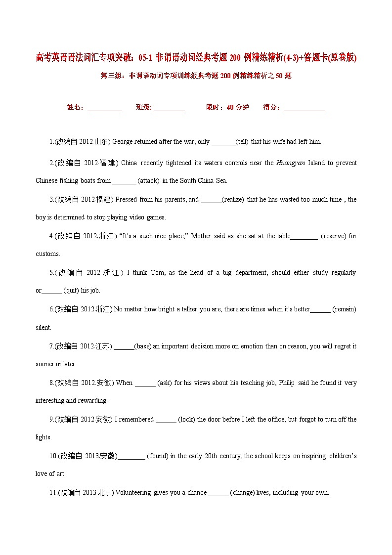 高考英语语法词汇专项突破:05-1非谓语动词经典考题200例精练精析(4-3)(原卷版)第1页