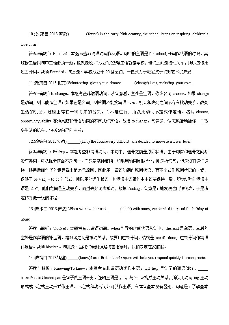 高考英语语法词汇专项突破:05-1非谓语动词经典考题200例精练精析(4-3)(答案解版)第3页