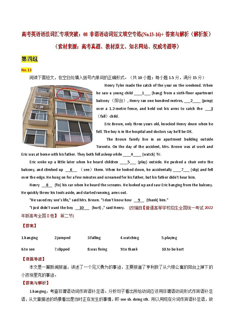 高考英语语法词汇专项突破:08非谓语动词短文填空专练(No.13-16)(解析版)第1页