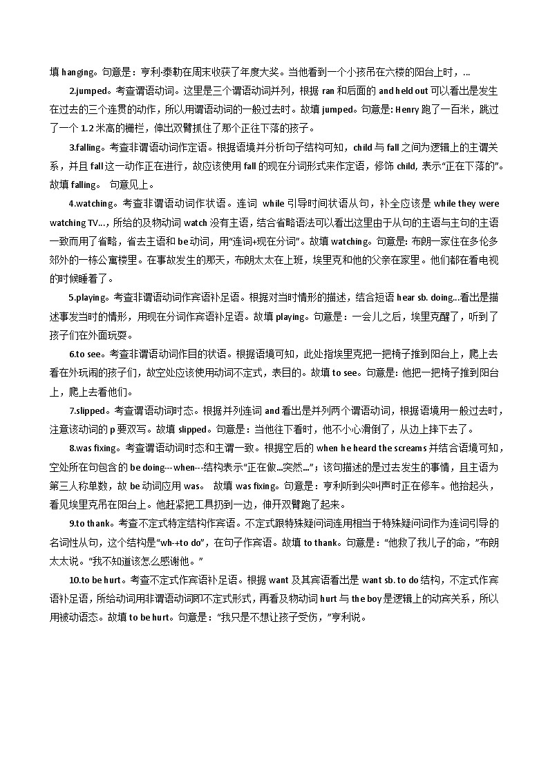 高考英语语法词汇专项突破:08非谓语动词短文填空专练(No.13-16)(解析版)第2页