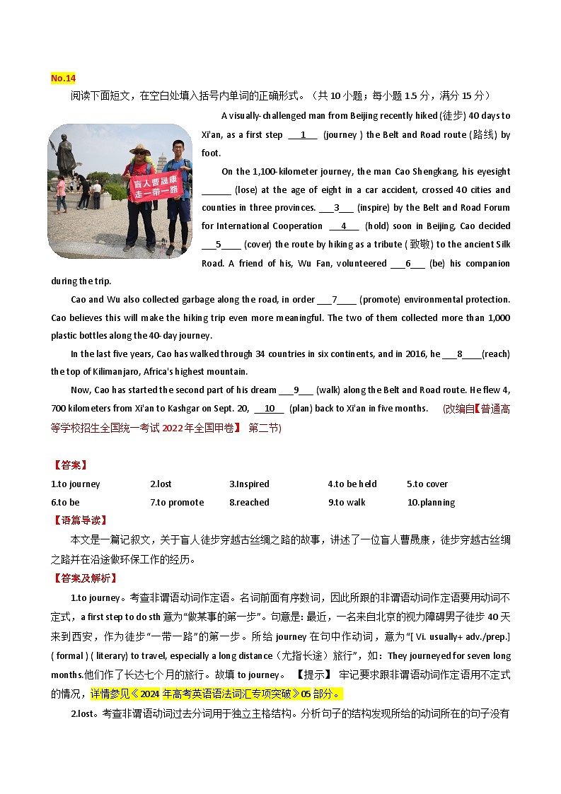 高考英语语法词汇专项突破:08非谓语动词短文填空专练(No.13-16)(解析版)第3页