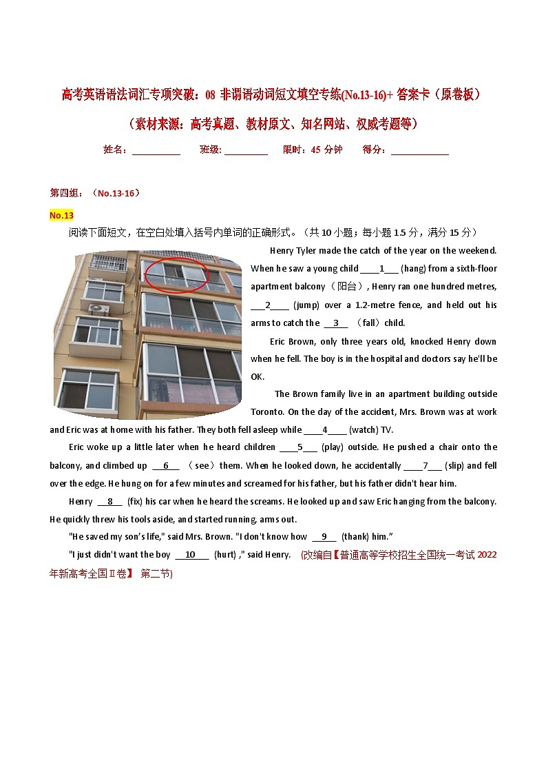 高考英语语法词汇专项突破:08非谓语动词短文填空专练(No.13-16)(原卷板)第1页
