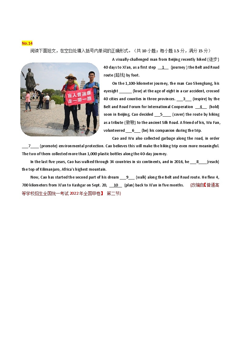 高考英语语法词汇专项突破:08非谓语动词短文填空专练(No.13-16)(原卷板)第2页