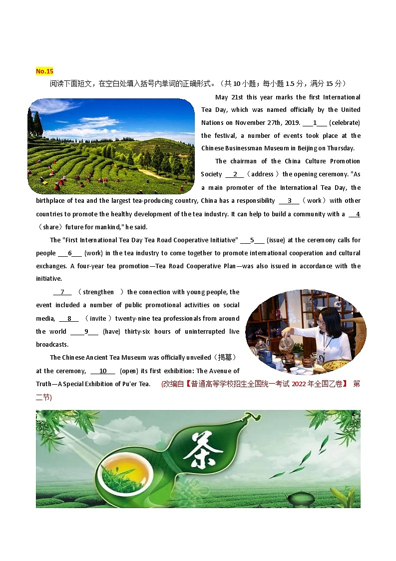 高考英语语法词汇专项突破:08非谓语动词短文填空专练(No.13-16)(原卷板)第3页