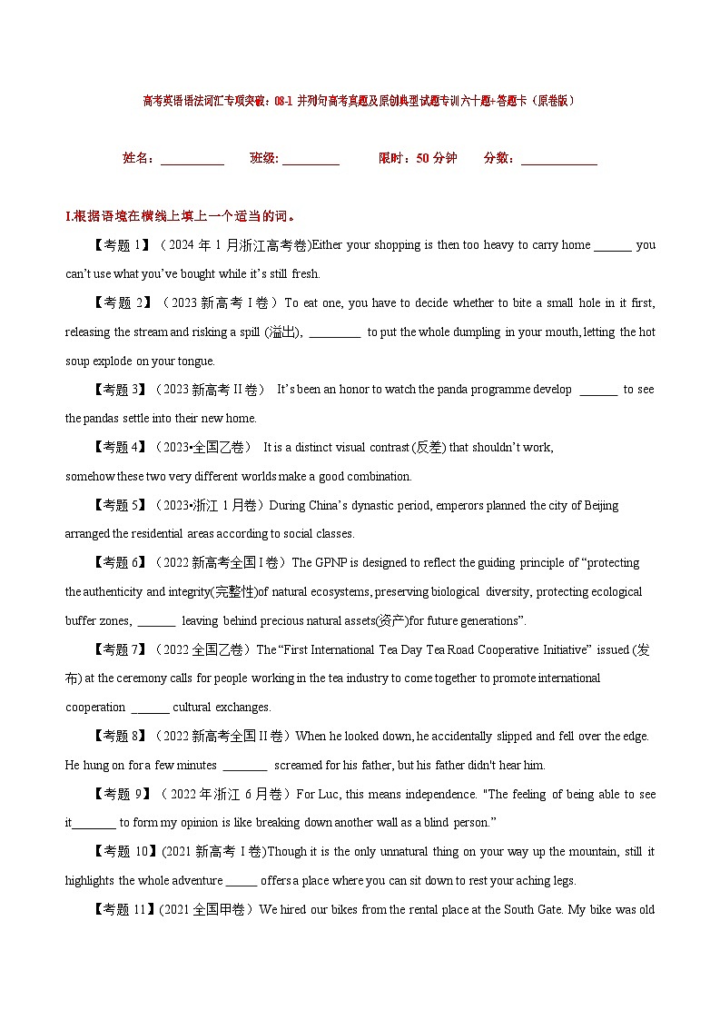 08并列句高考真题及原创典型试题英语专训六十题(原卷版+解析版)01