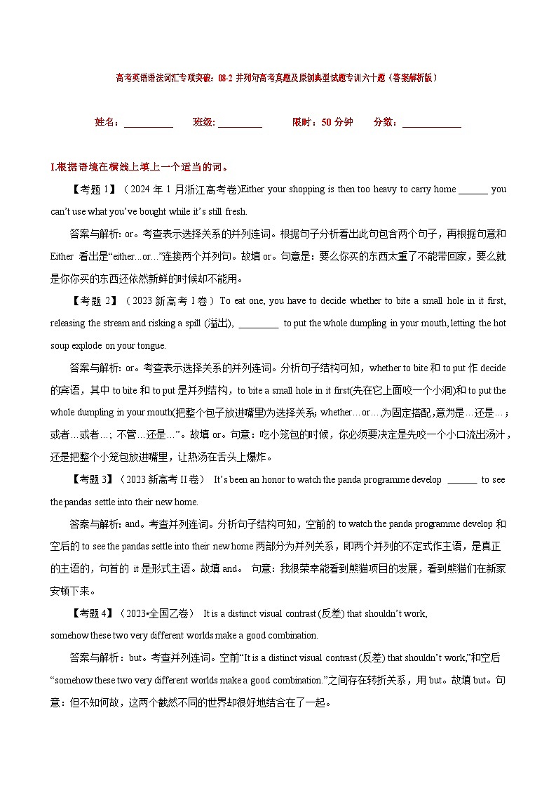 08并列句高考真题及原创典型试题英语专训六十题(原卷版+解析版)01