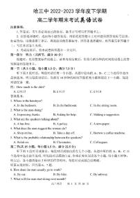 2023年哈三中高二下学期期末考试英语试卷+答案