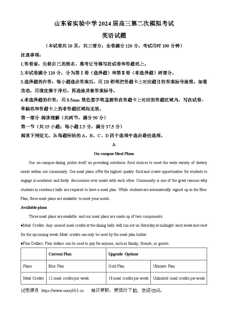 2024届山东省实验中学高三下学期5月第二次模拟考试英语试题第1页