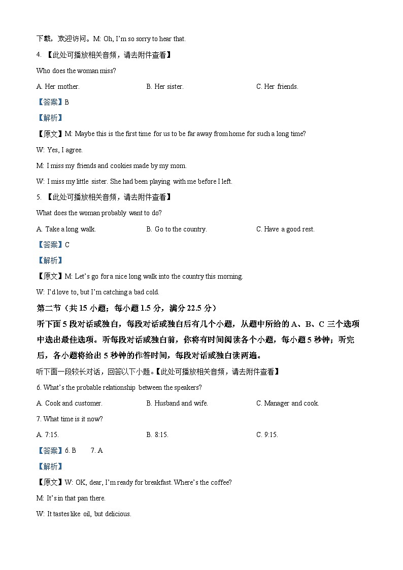 海南省海南省定安县定安中学2023-2024学年高一下学期4月期中英语试题第2页
